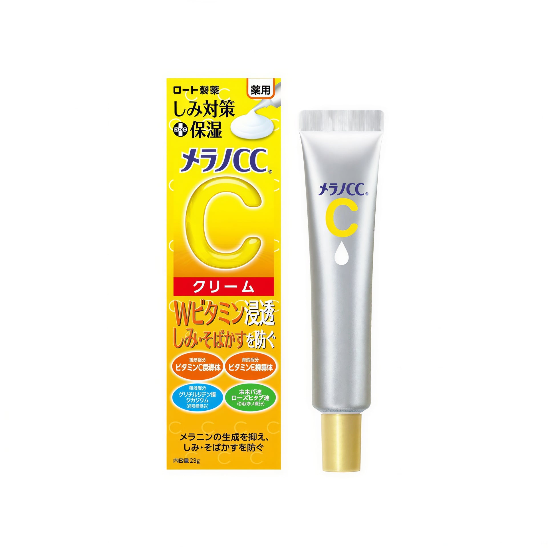 メラノCC 薬用しみ対策 保湿クリーム