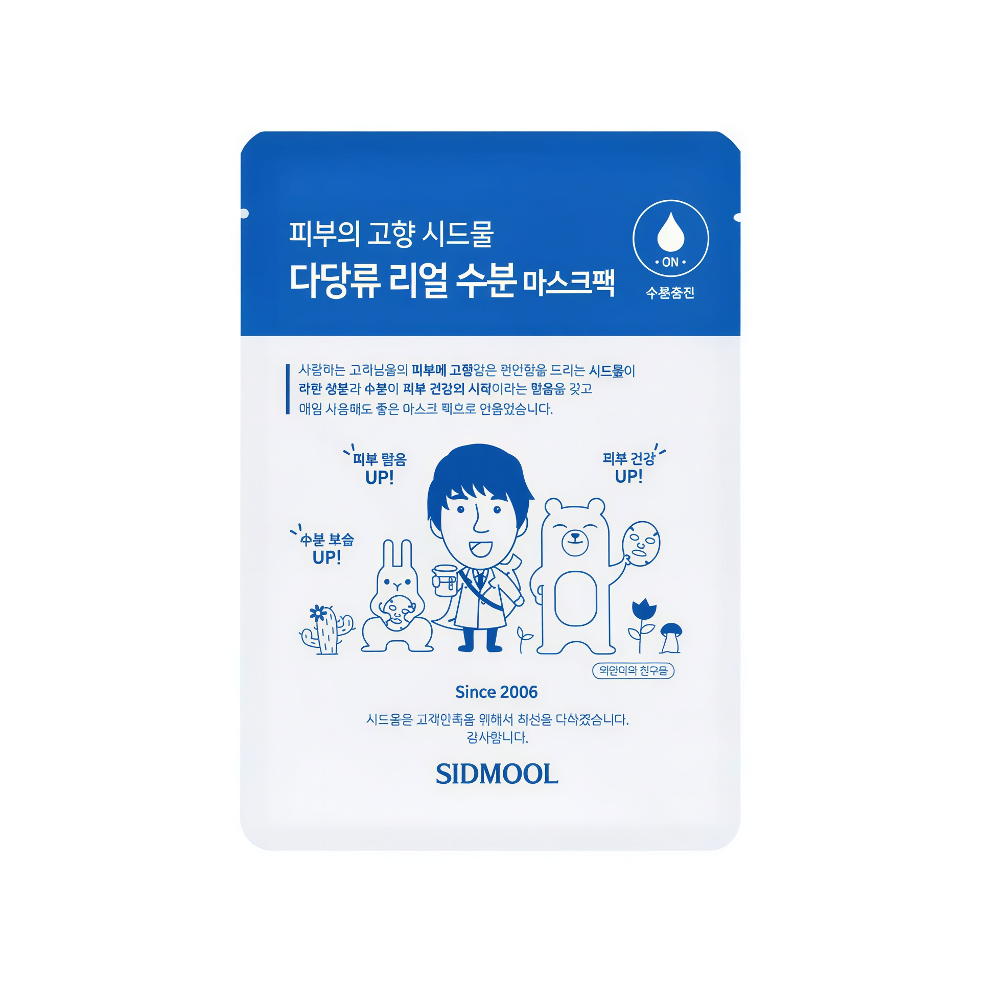 시드물 다당류 리얼 수분 마스크 팩