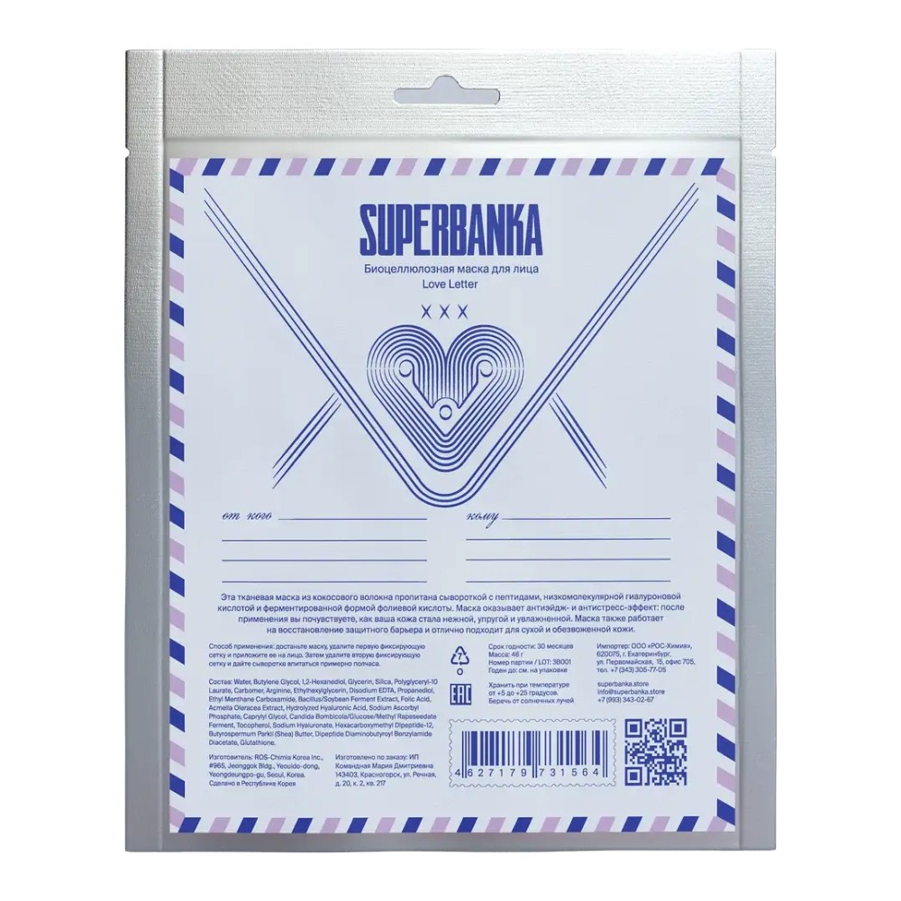 Superbanka Love Letter