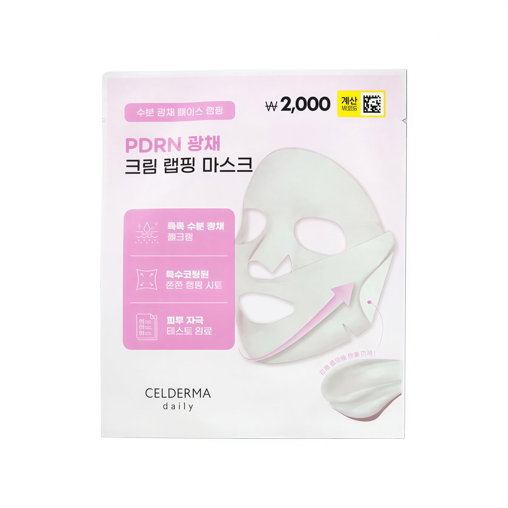 Celderma Daily PDRN グロウ クリーム ラッピング マスク