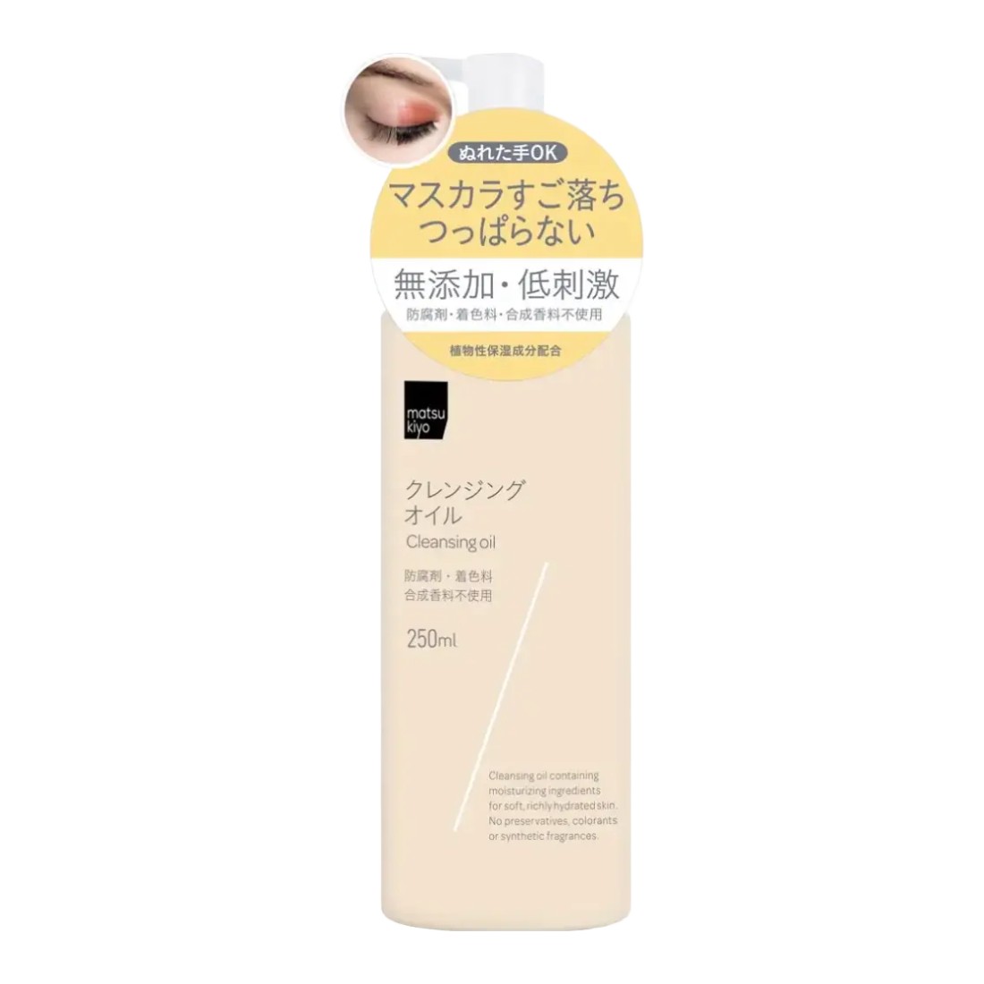 Matsukiyo Cleansing Oil