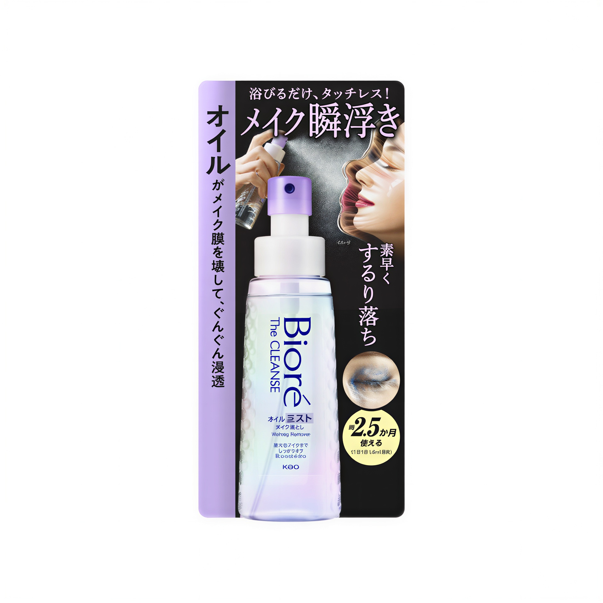 ビオレ ザクレンズオイルミストメイク落とし 本体