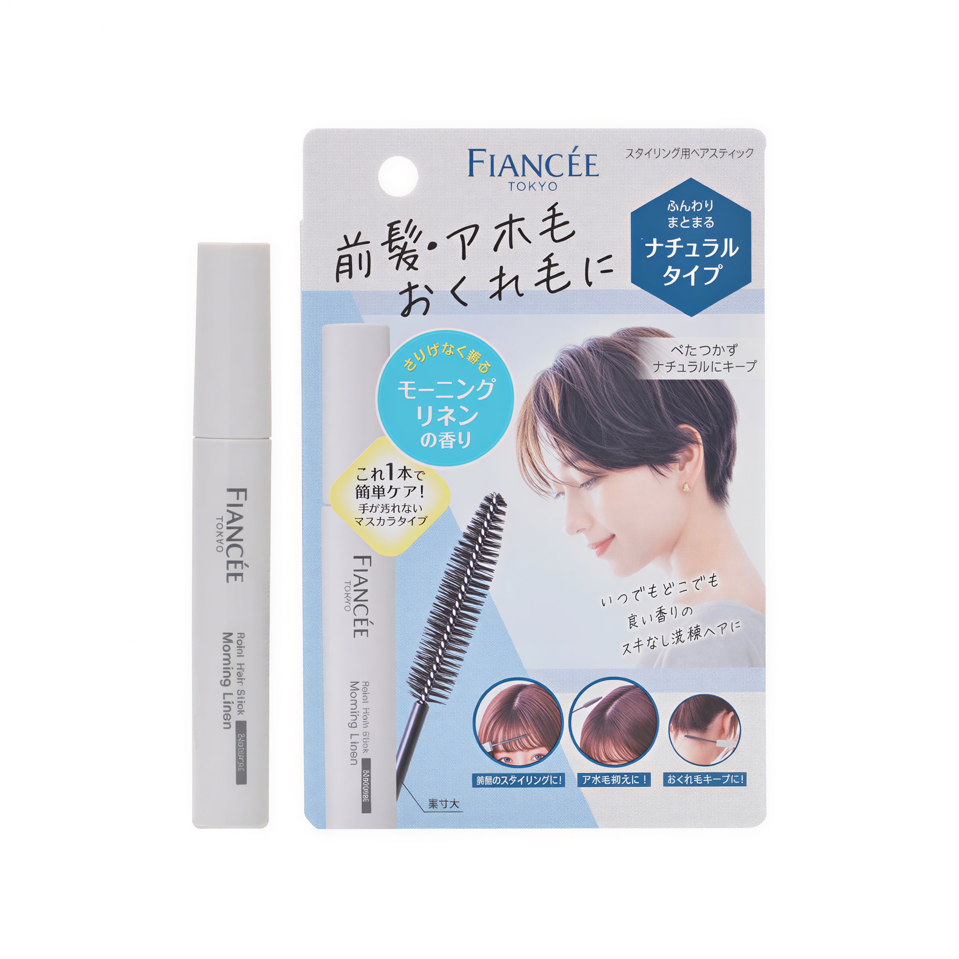 フィアンセ ポイントヘアスティック モーニングリネン