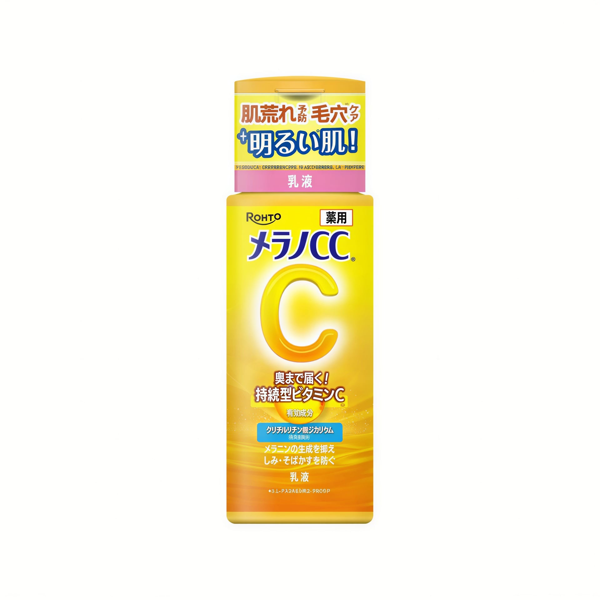 メラノCC 薬用しみ対策 美白乳液