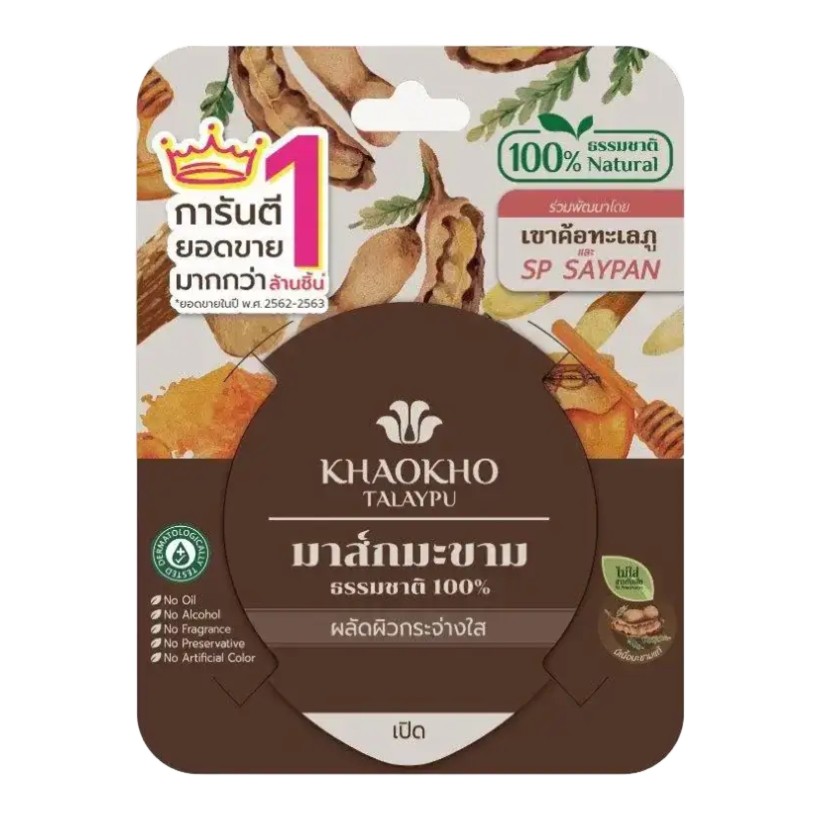 Khaokho Talaypu 100% Natural Tamarind Mask