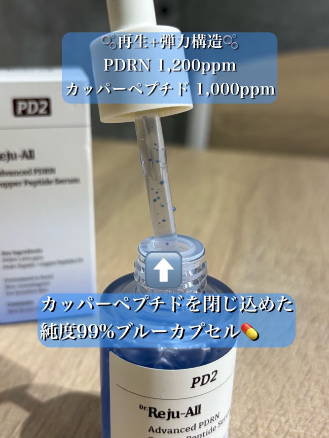 Dr. Reju-All Advanced PDRN Copper Peptide セラムのユーザーレビュー写真