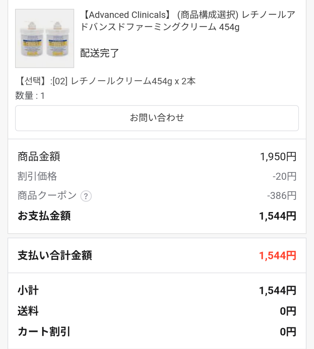 Advanced Clinicals 視黃醇進階緊緻霜的使用者評價照片