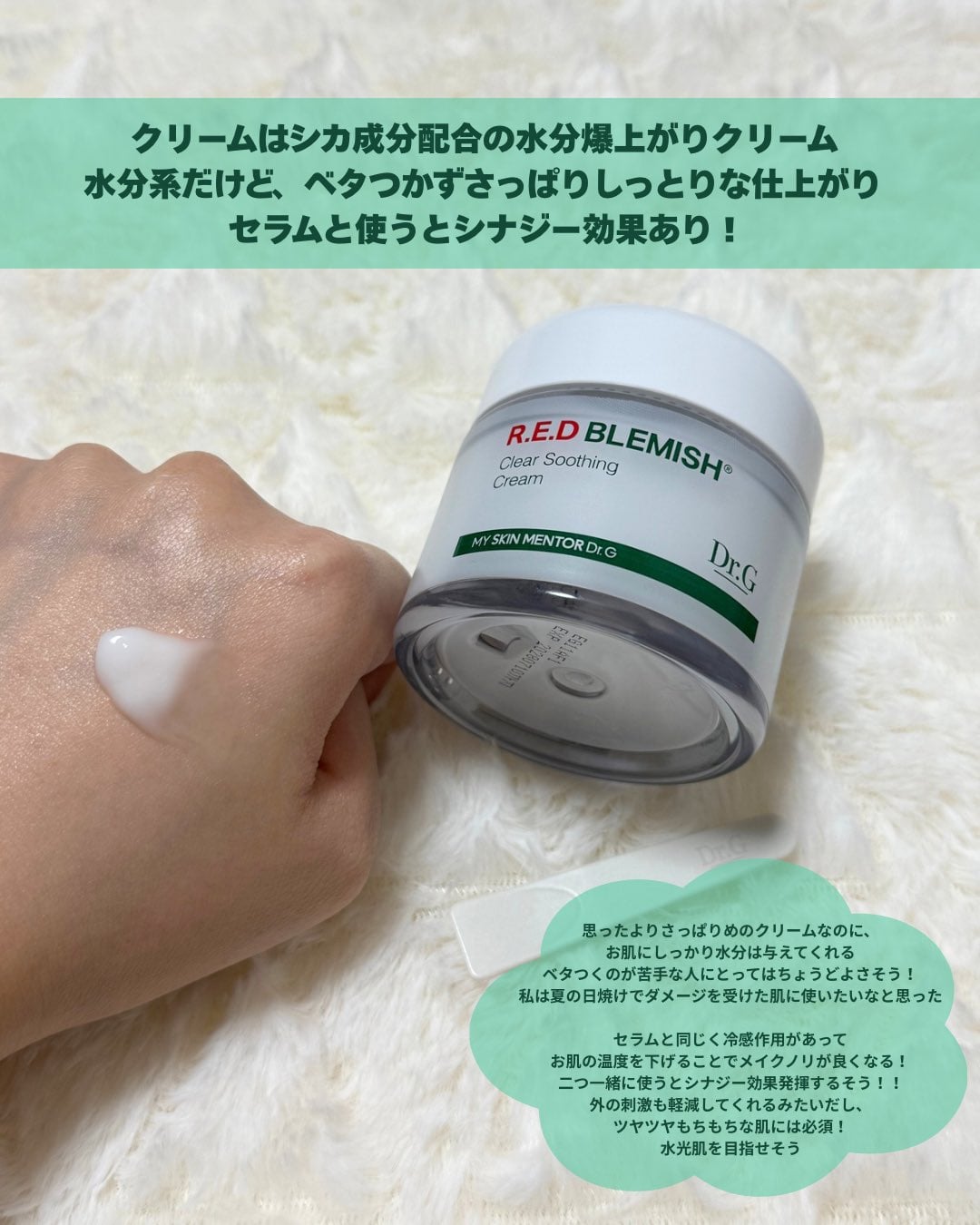 ドクタージー R.E.D ブレミッシュ クリア スージングクリームのユーザーレビュー写真