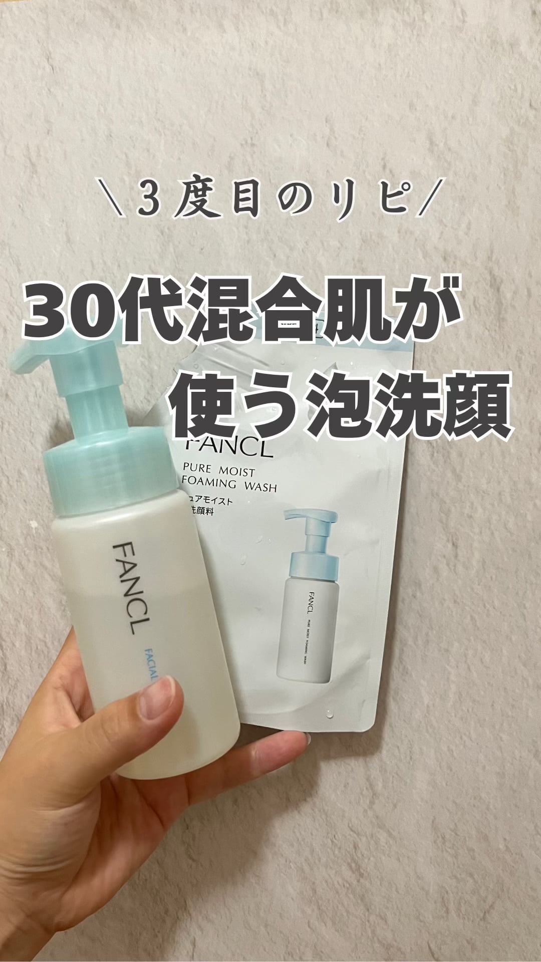 User review photo of FANCL Pure Moist Cleansing Foam