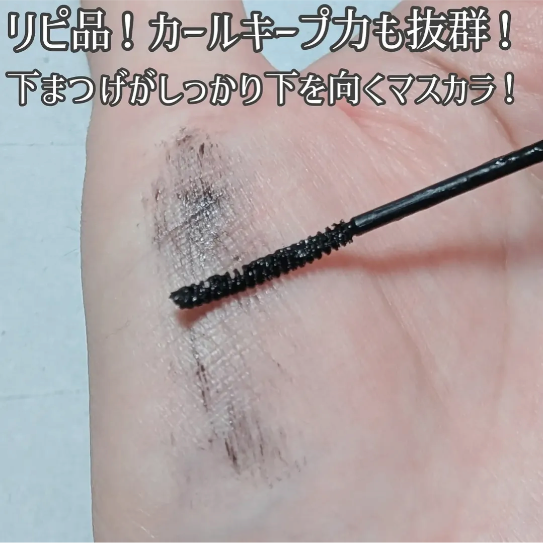 ミュード インスパイア スキニー カーリング マスカラのユーザーレビュー写真