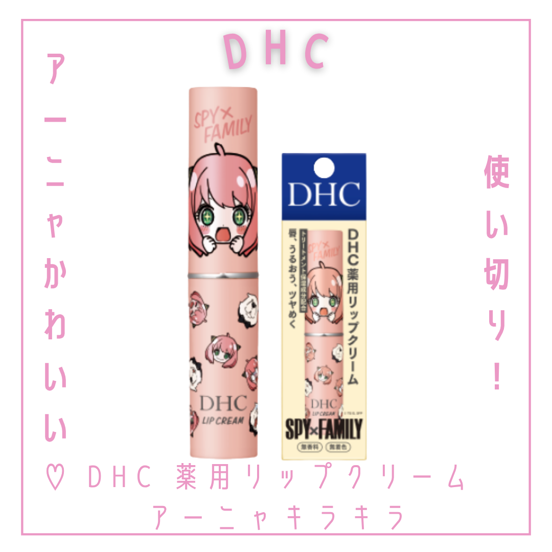 DHC リップクリームのユーザーレビュー写真