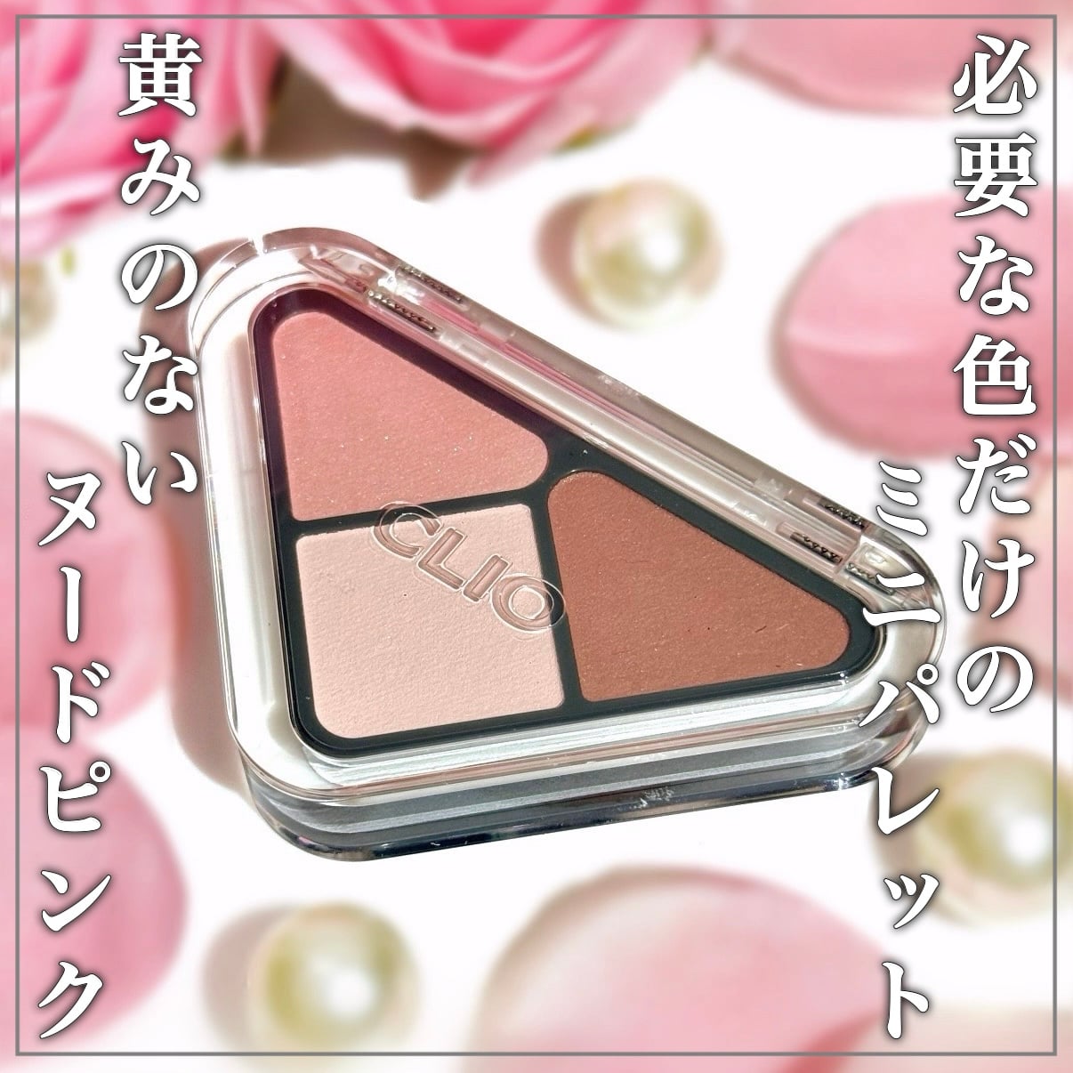 User review photo of CLIO Essential Shadow Tap