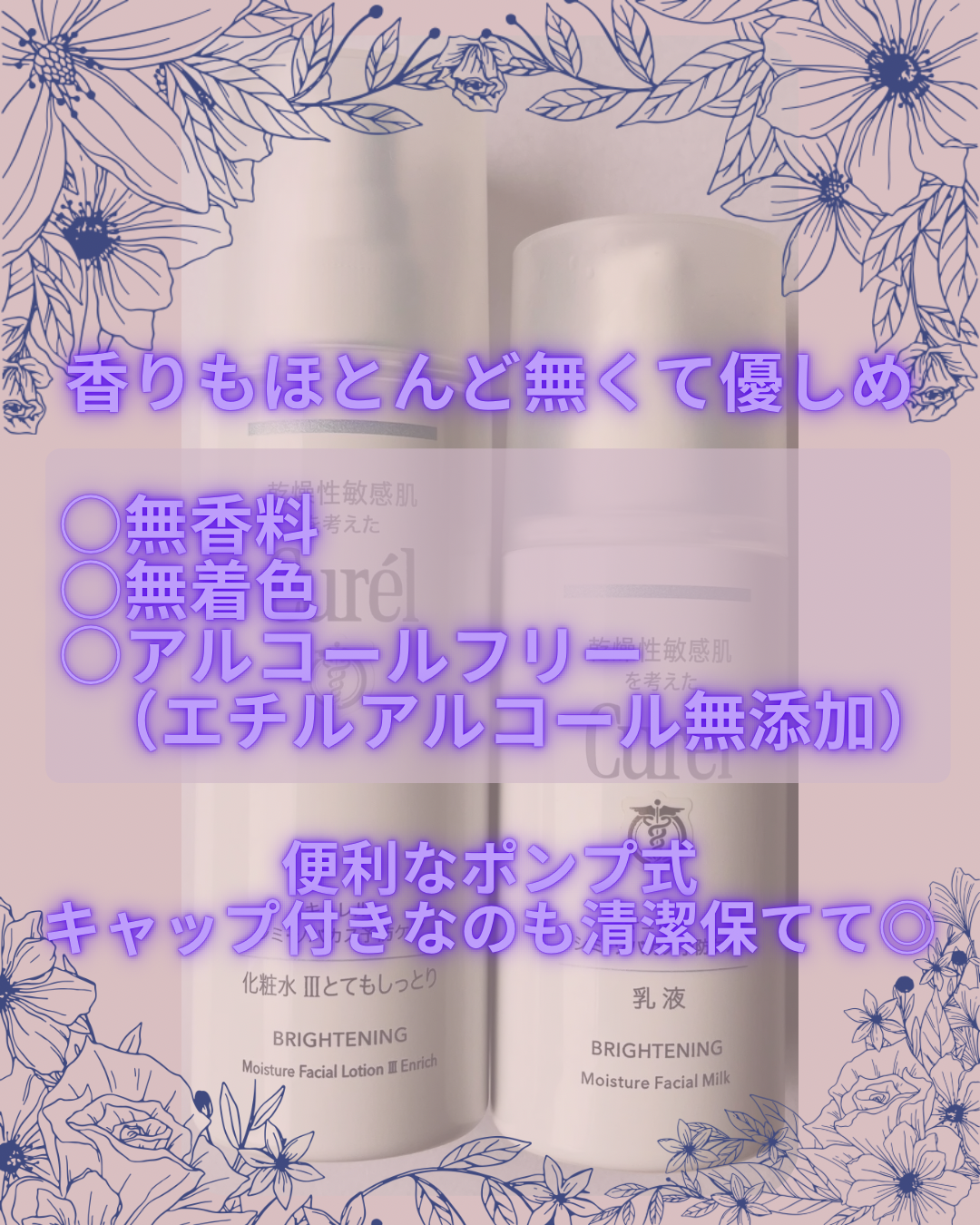 キュレル ブライトニング モイスチャー フェイシャル ローションのユーザーレビュー写真