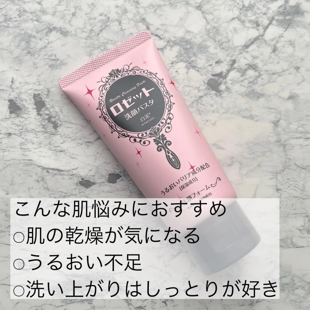 Rosette 潔顏膏的使用者評價照片