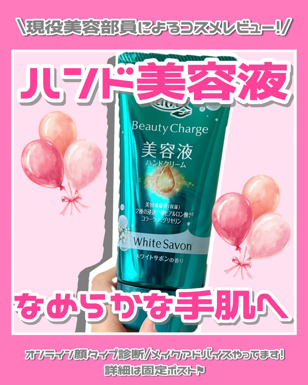 花王 アトリックス ビューティーチャージ プレミアム ハンドクリーム SPF20 PA+のユーザーレビュー写真