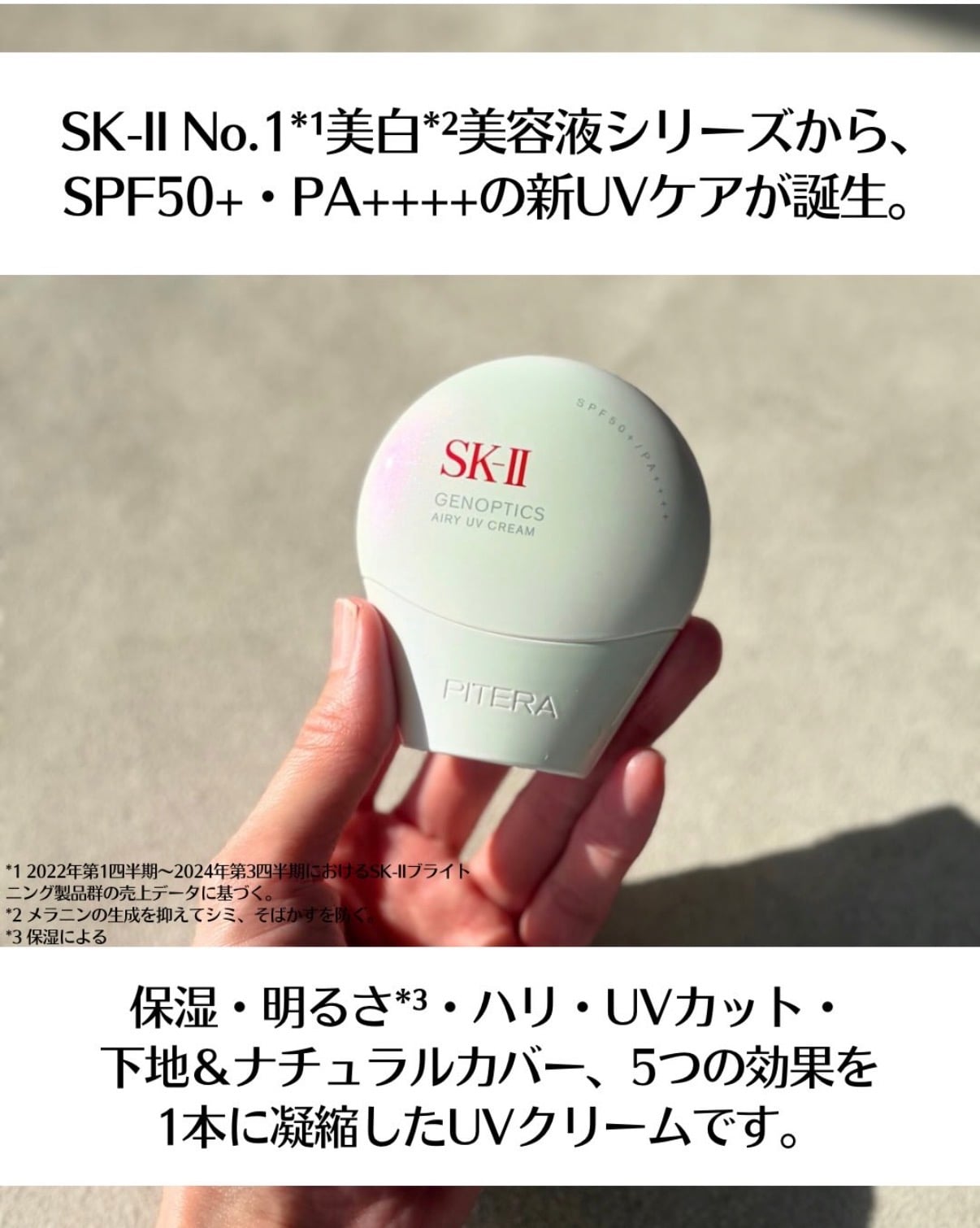 SK-II ジェノプティクス エアリー UV クリーム SPF 50+ PA ++++のユーザーレビュー写真