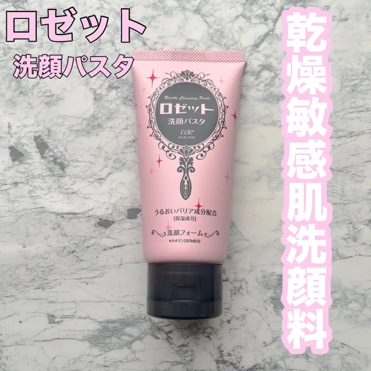 Rosette 潔顏膏的使用者評價照片