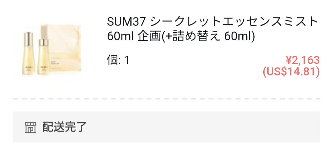 スム37 シークレット エッセンス ミストのユーザーレビュー写真