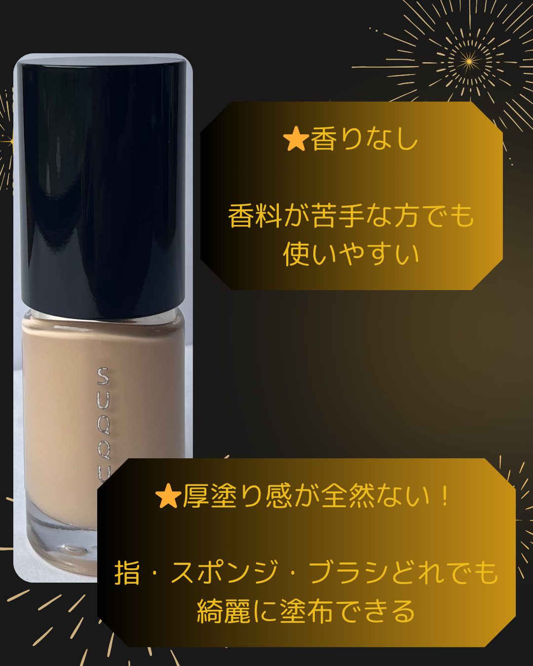 SUQQU ザ リキッド ファンデーションのユーザーレビュー写真