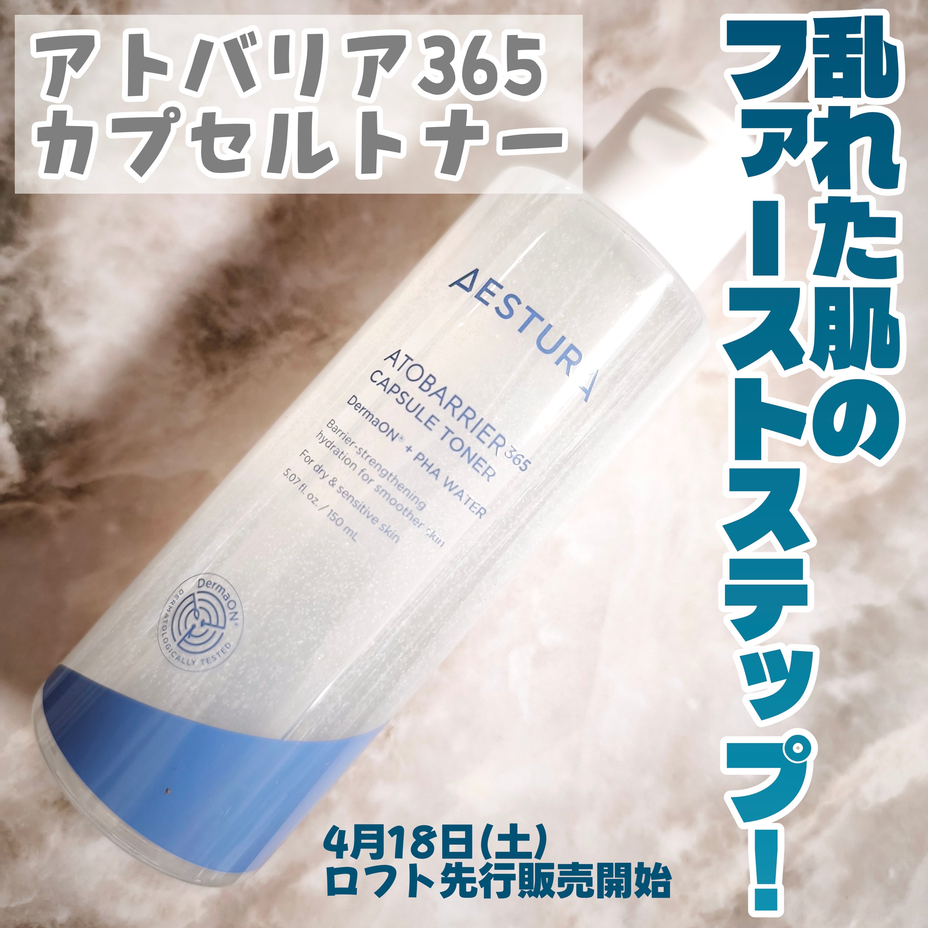 AESTURA アトバリア365 カプセルトナーのユーザーレビュー写真