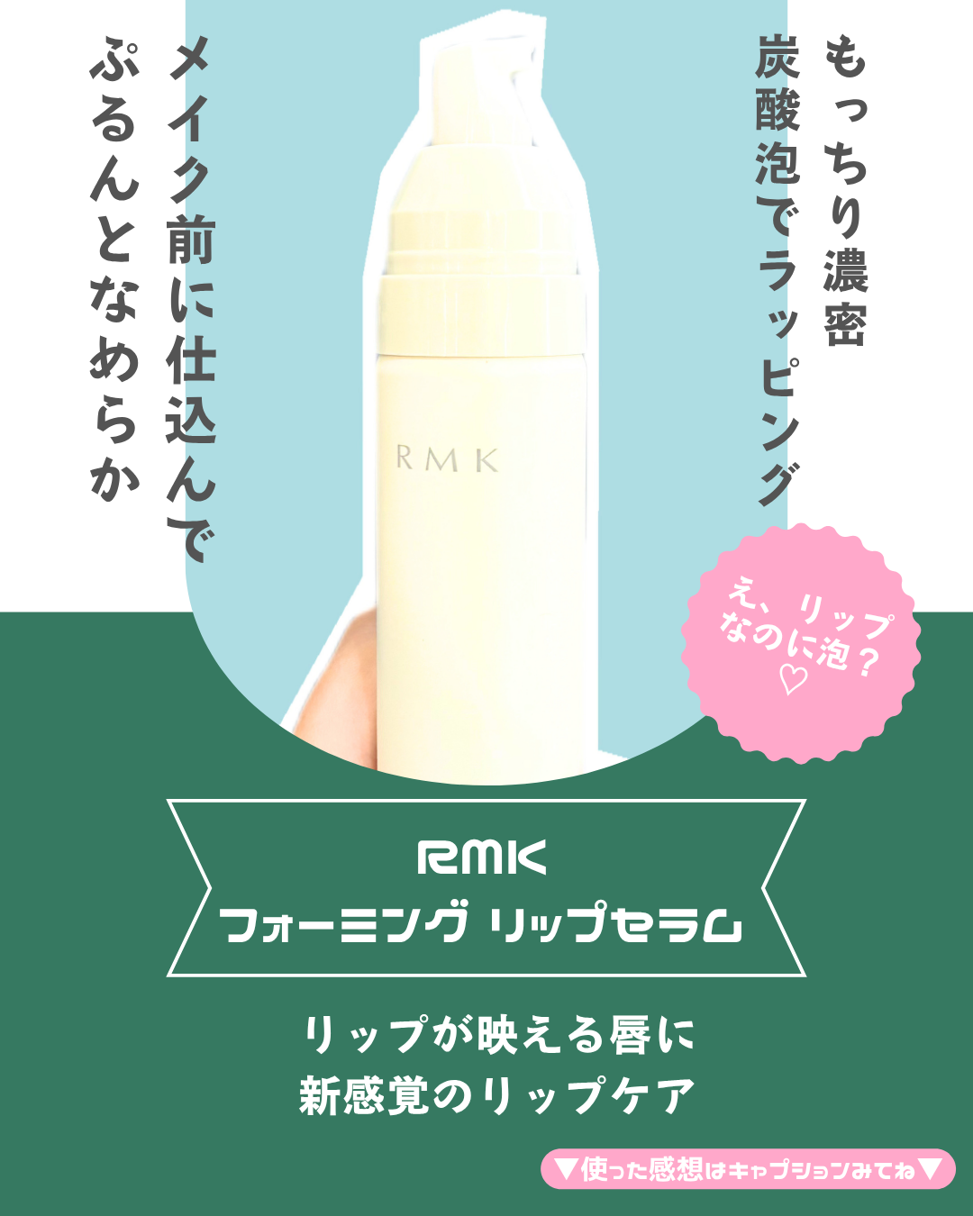 RMK フォーミング リップ セラムのユーザーレビュー写真