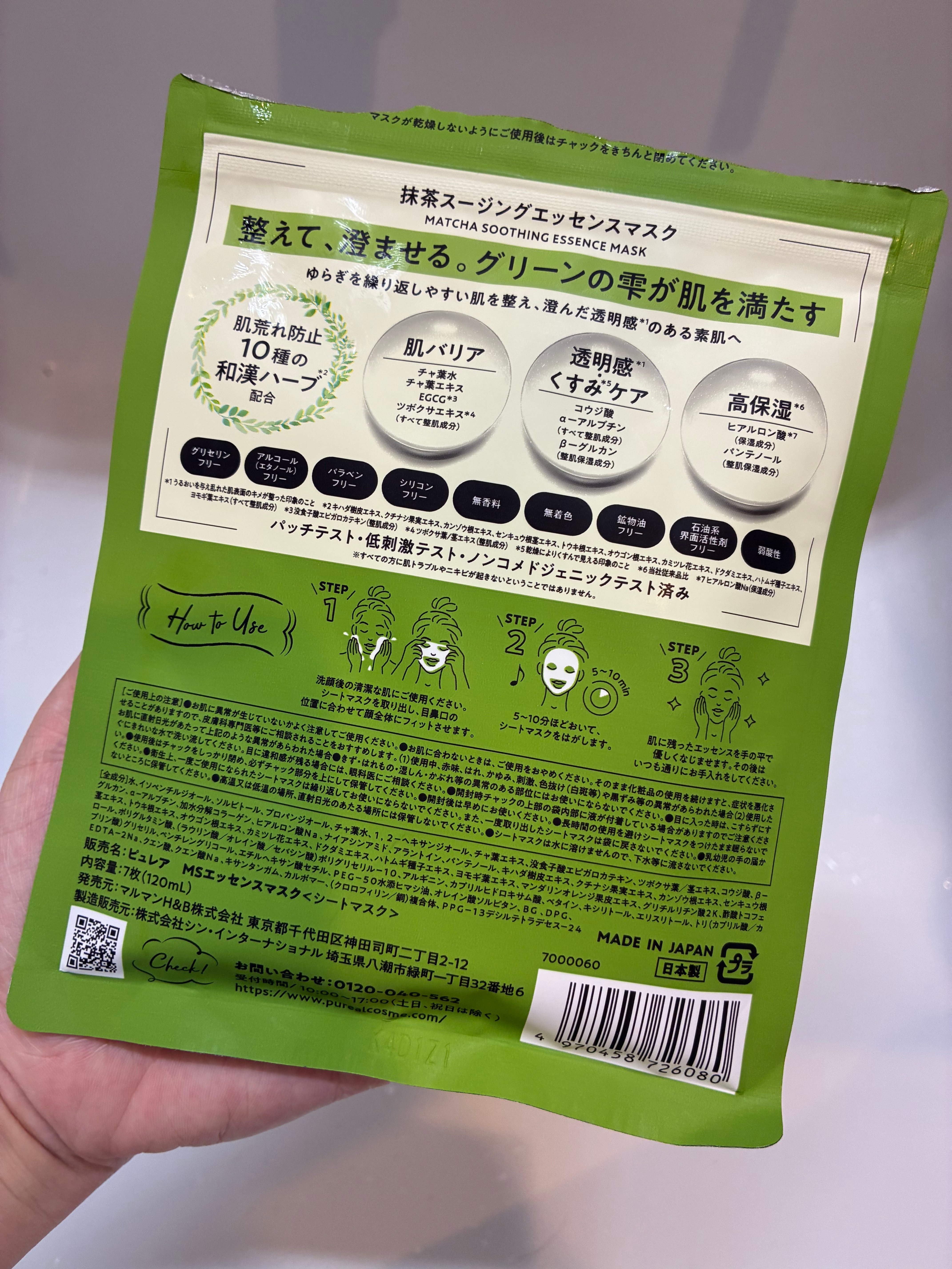 ピュレア 抹茶スージングエッセンスマスクのユーザーレビュー写真