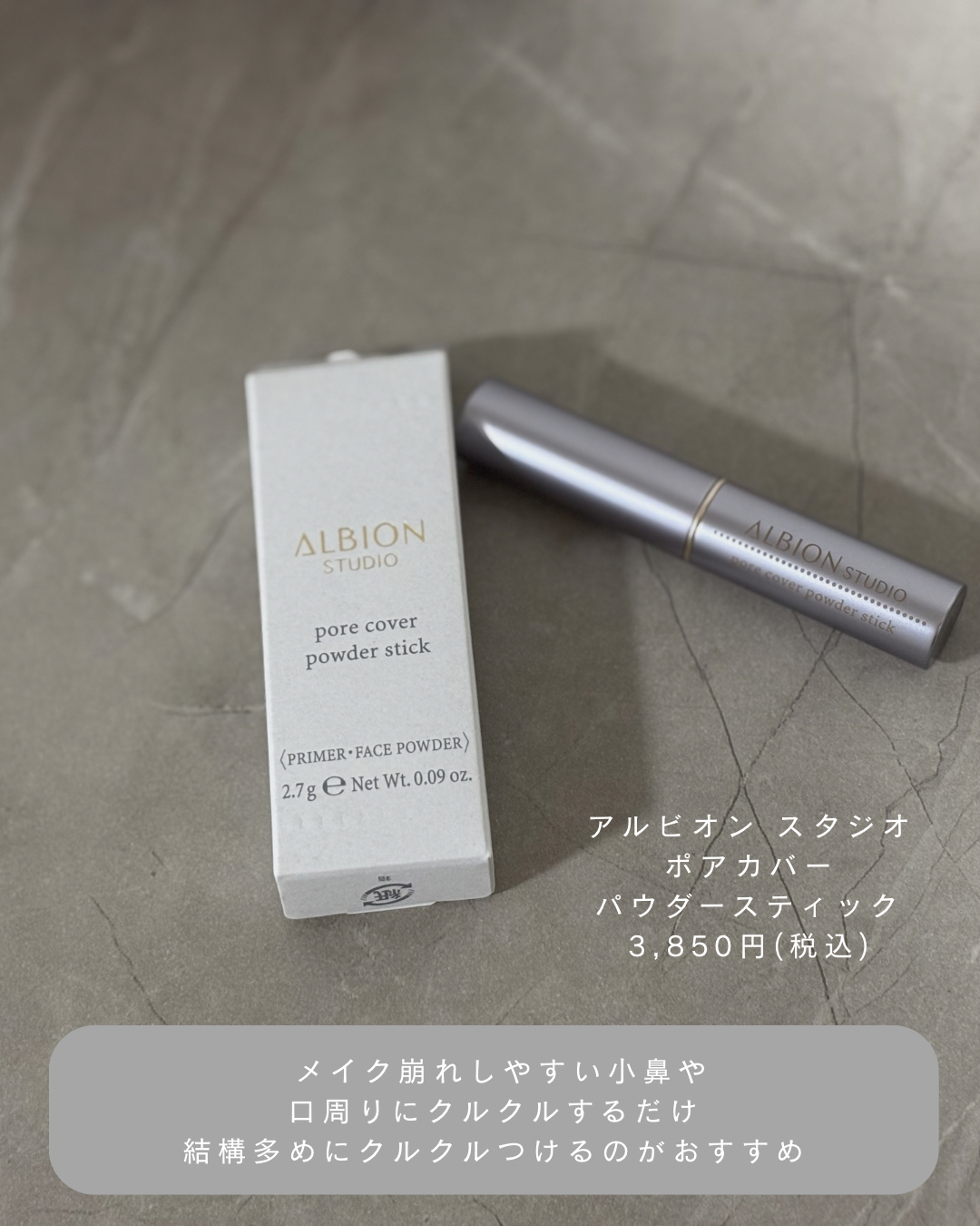 알비온 스튜디오 포어 커버 파우더 스틱 사용자 리뷰 사진