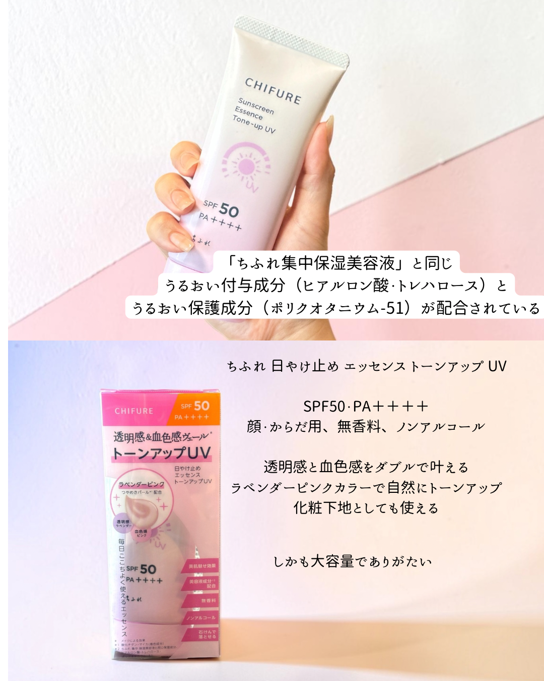 ちふれ 日焼け止めエッセンス トーンアップ UV SPF 50のユーザーレビュー写真