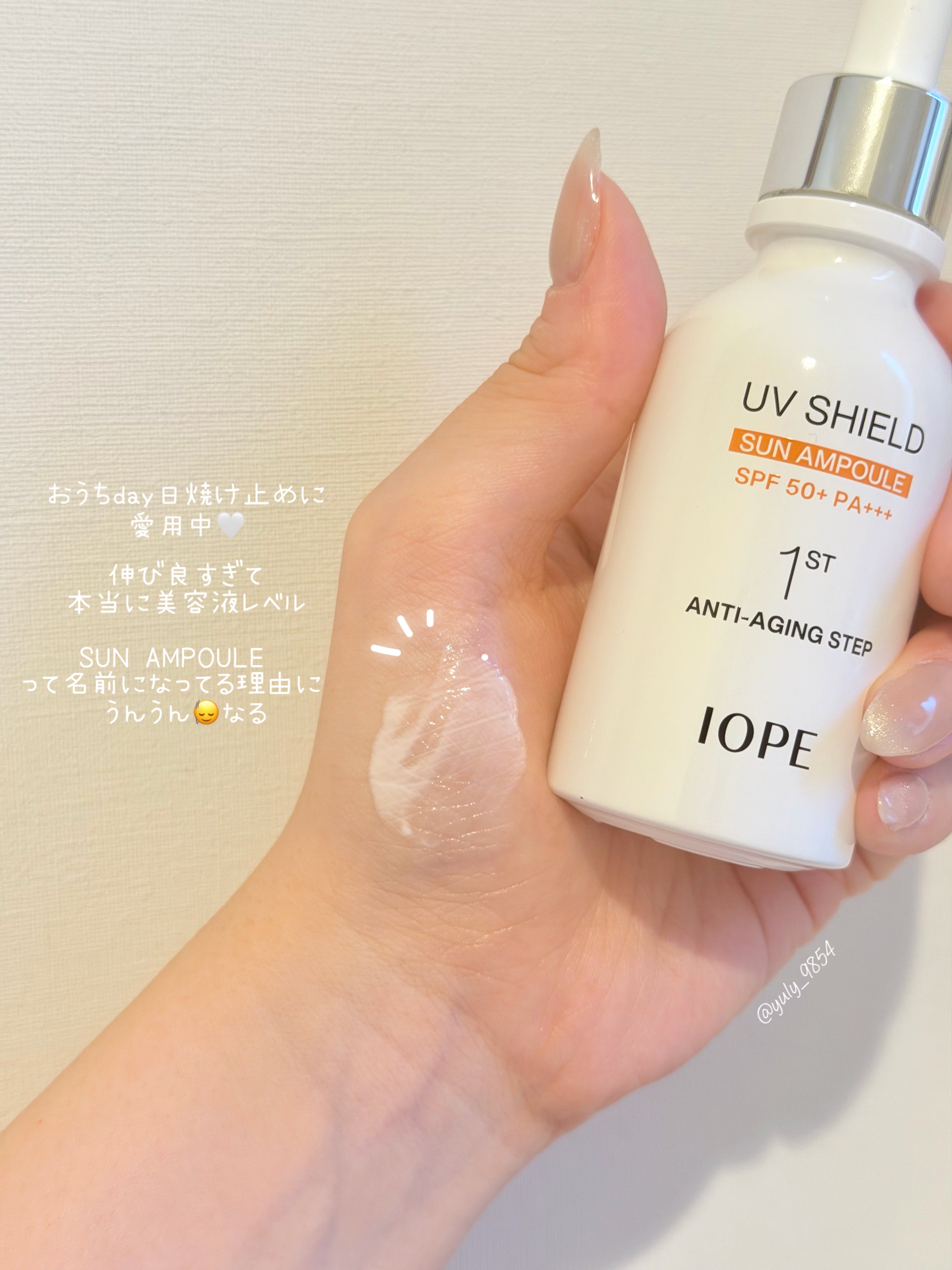 アイオペ UV シールド サンアンプル SPF 50+のユーザーレビュー写真