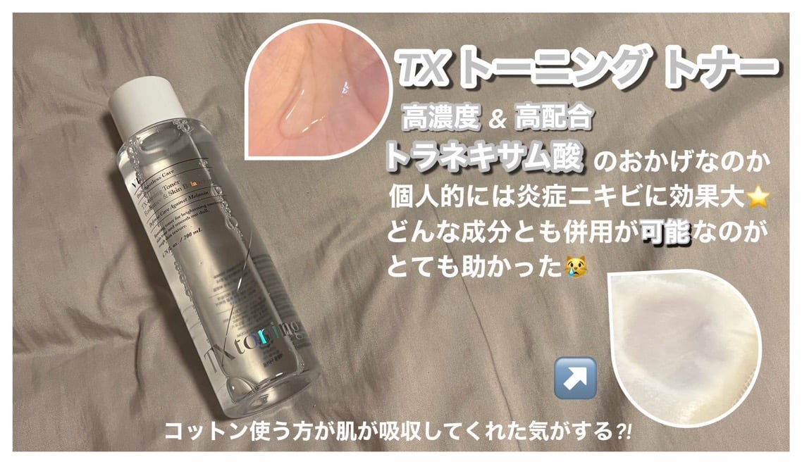 VTコスメティックス TX トーニング トナーのユーザーレビュー写真