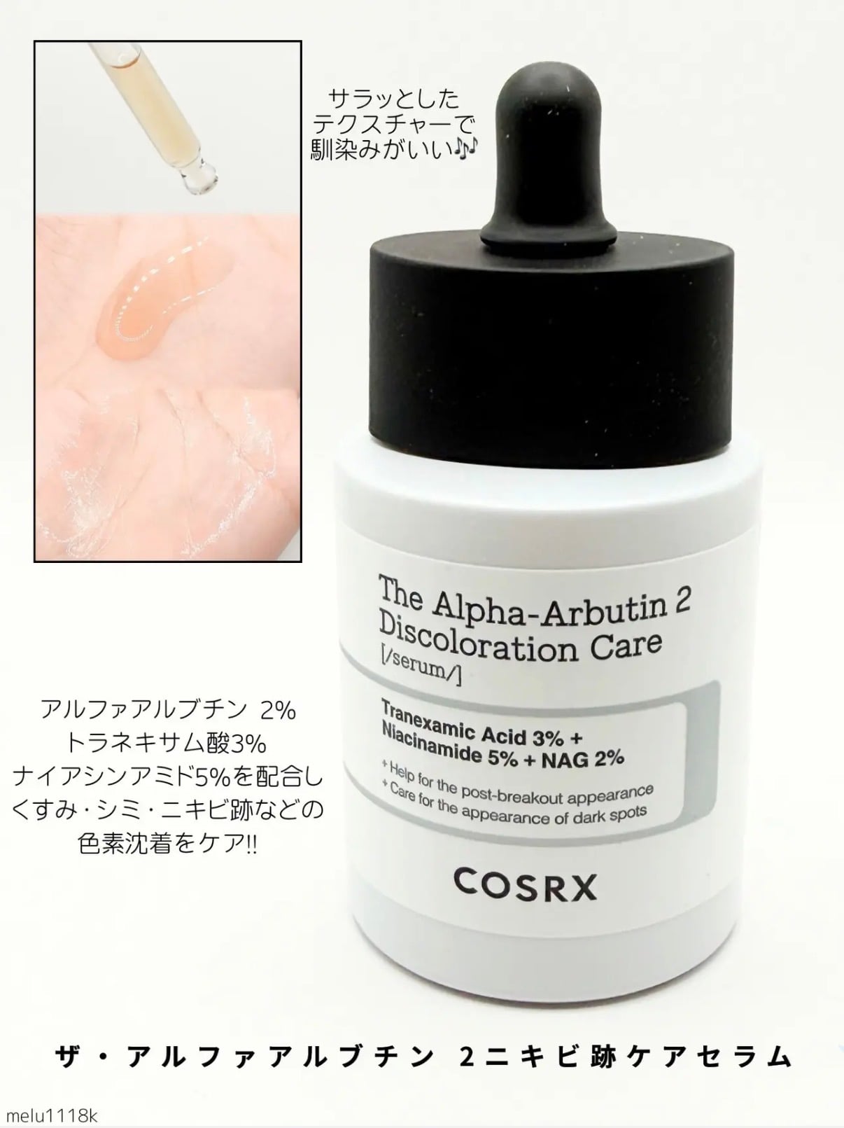 コスアールエックス The Alpha-Arbutin 2 Discoloration Care Serumのユーザーレビュー写真