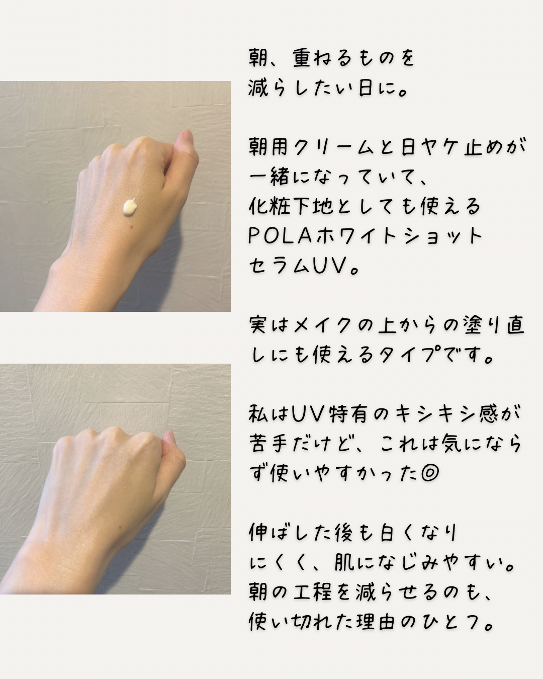 ポーラ White Shot セラム UV SPF 50+のユーザーレビュー写真