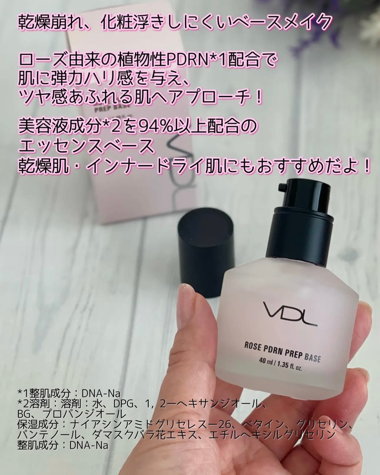 VDL ローズ PDRN プレップベースのユーザーレビュー写真