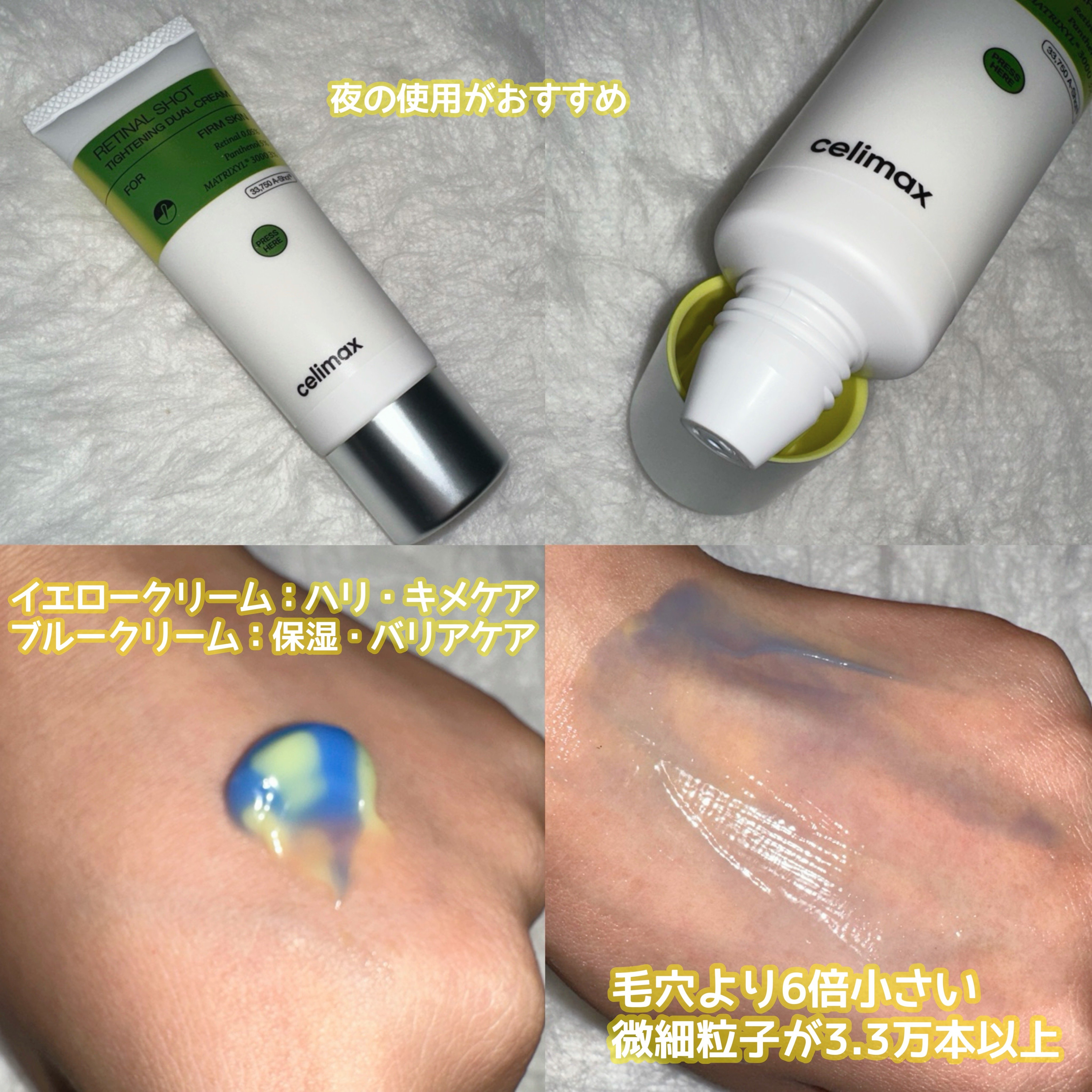 セリマックス ザ ビタ-A レチナルショット タイトニング デュアルクリームのユーザーレビュー写真