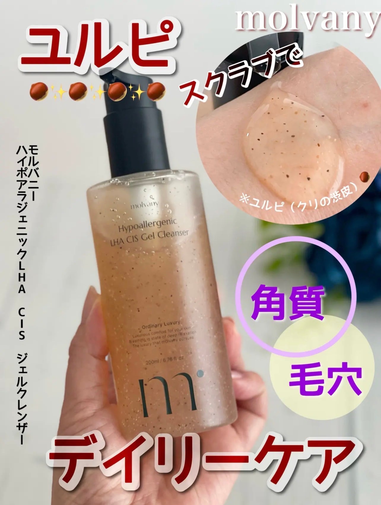 Molvany 低刺激 LHA シカ ジェルクレンザーのユーザーレビュー写真