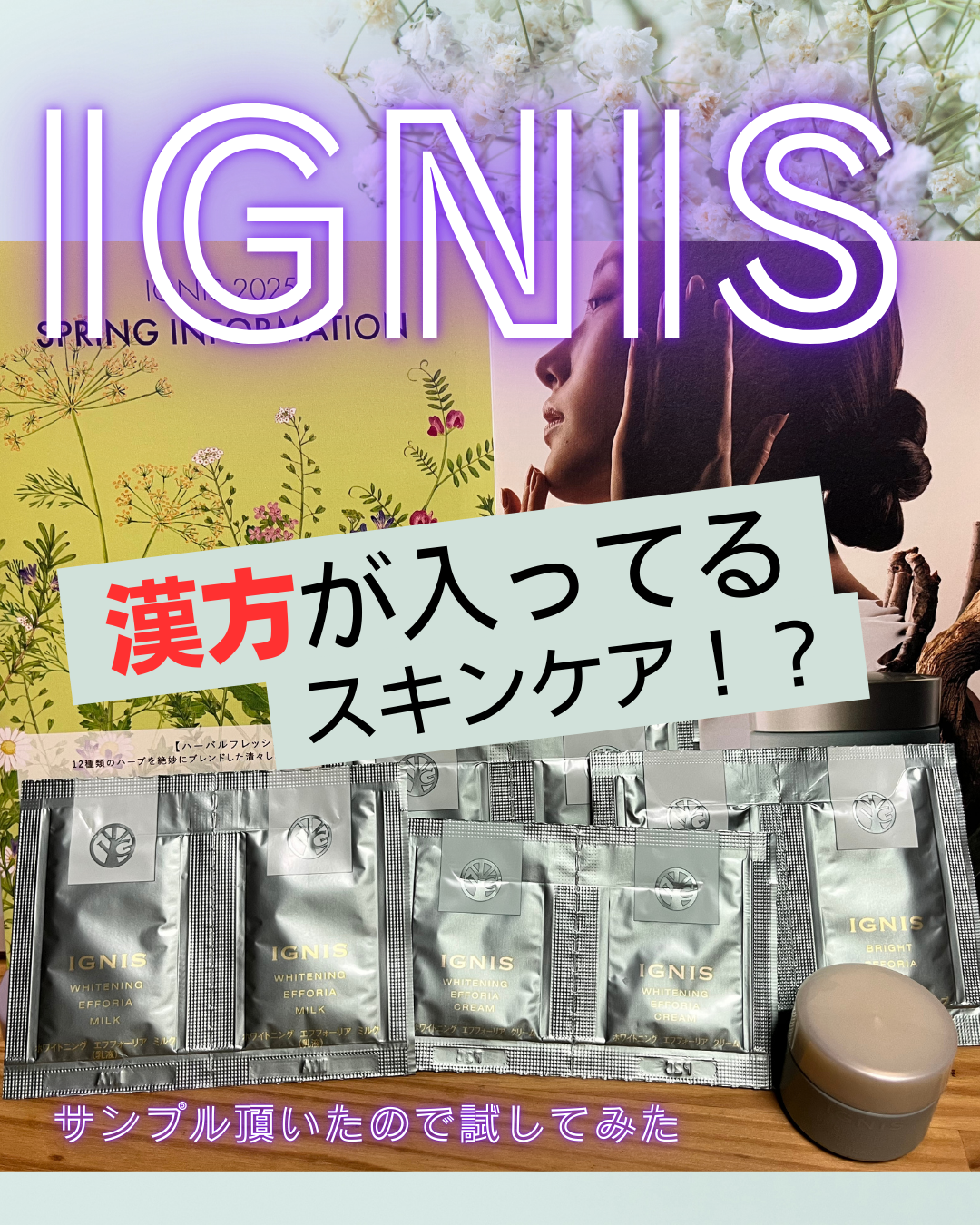イグニス ホワイトニング エフフォーリア ミルクのユーザーレビュー写真