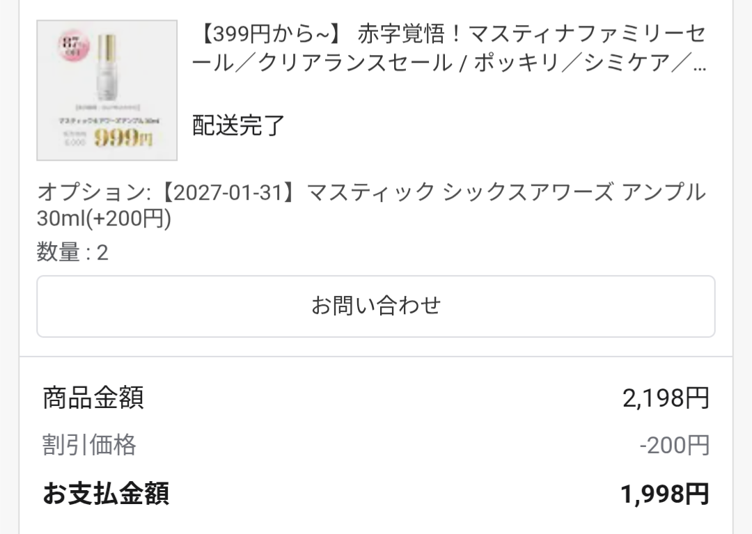 Mastina 6小時安瓶的使用者評價照片