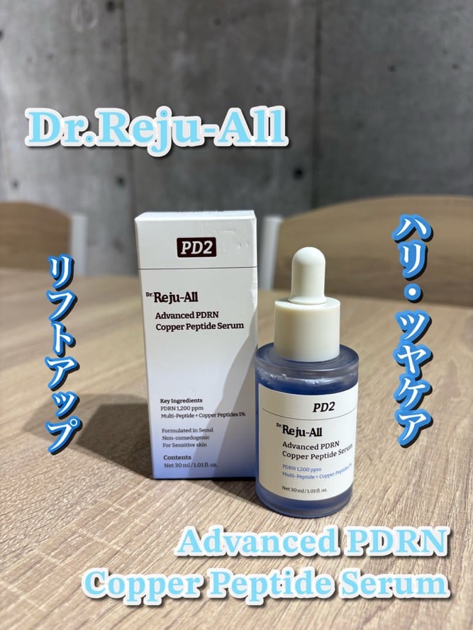 Dr. Reju-All Advanced PDRN Copper Peptide セラムのユーザーレビュー写真