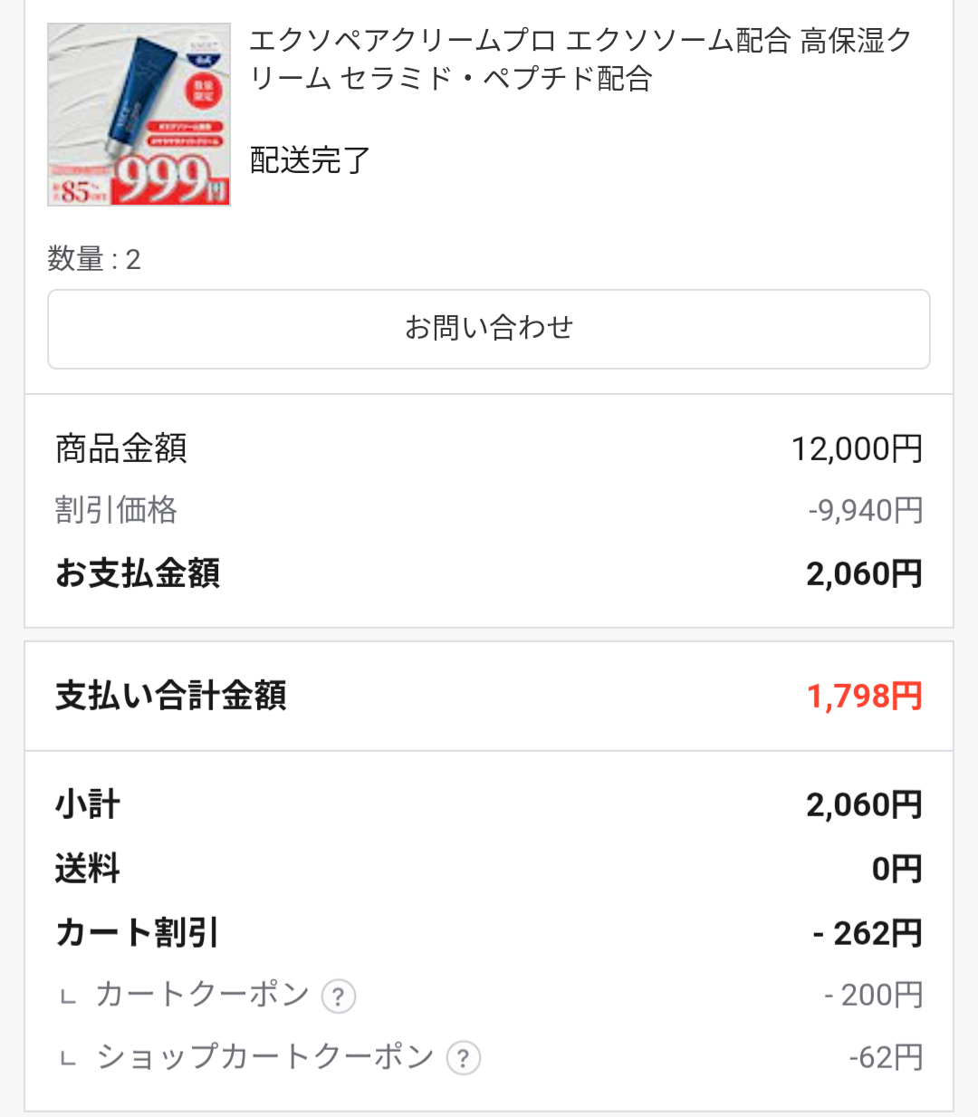 ASCEplus Exopair Pro 乳霜的使用者評價照片