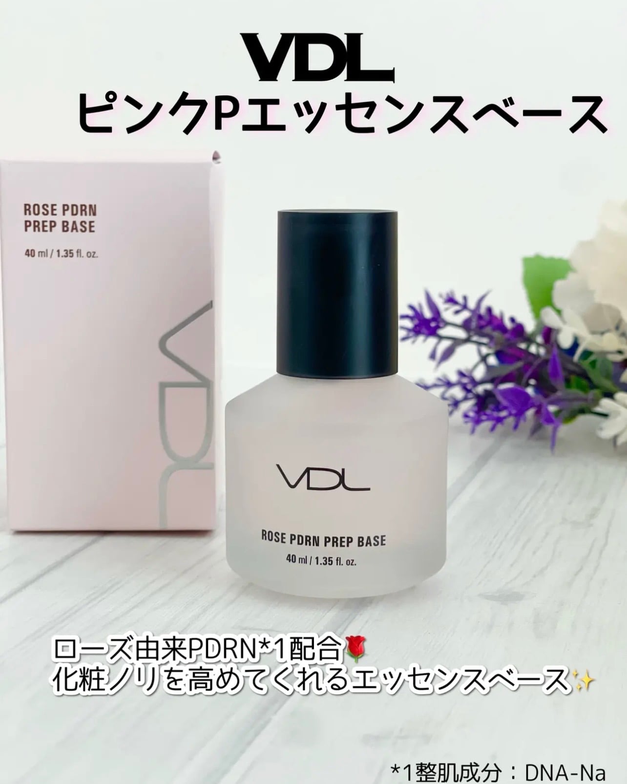 VDL ローズ PDRN プレップベースのユーザーレビュー写真