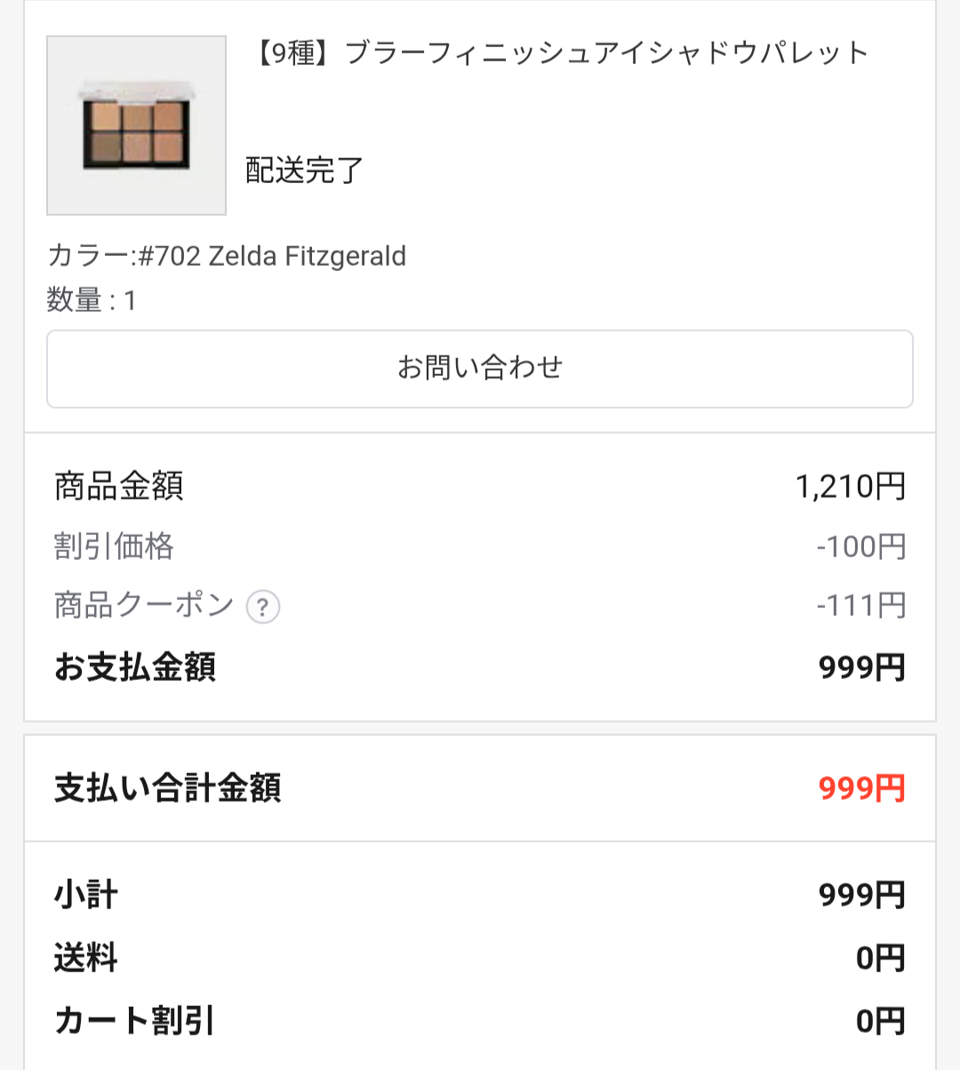 Dinto Blur Finish 眼影盤 702 Zelda Fitzgerald的使用者評價照片