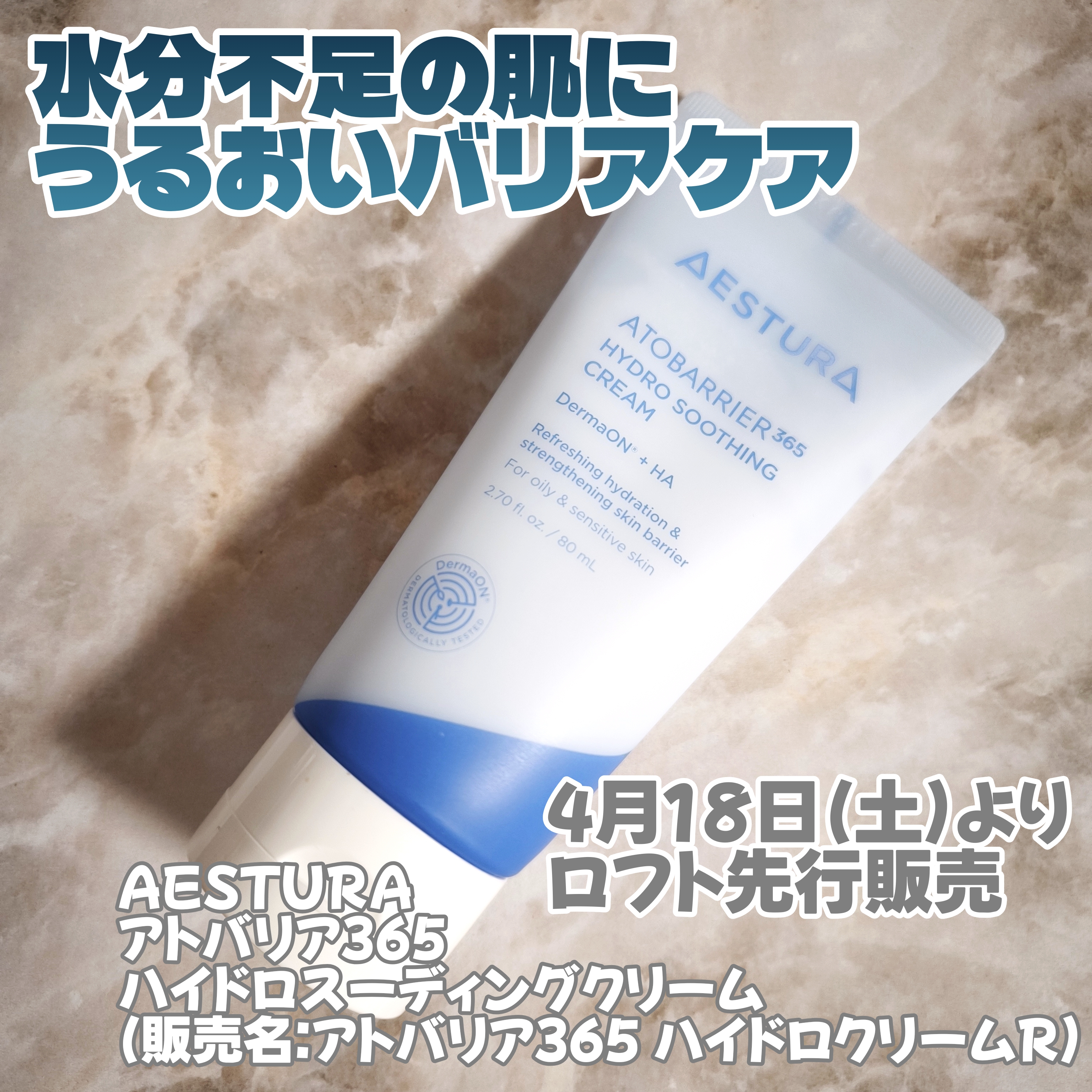 AESTURA アトバリア365 ハイドロ スージングクリームのユーザーレビュー写真