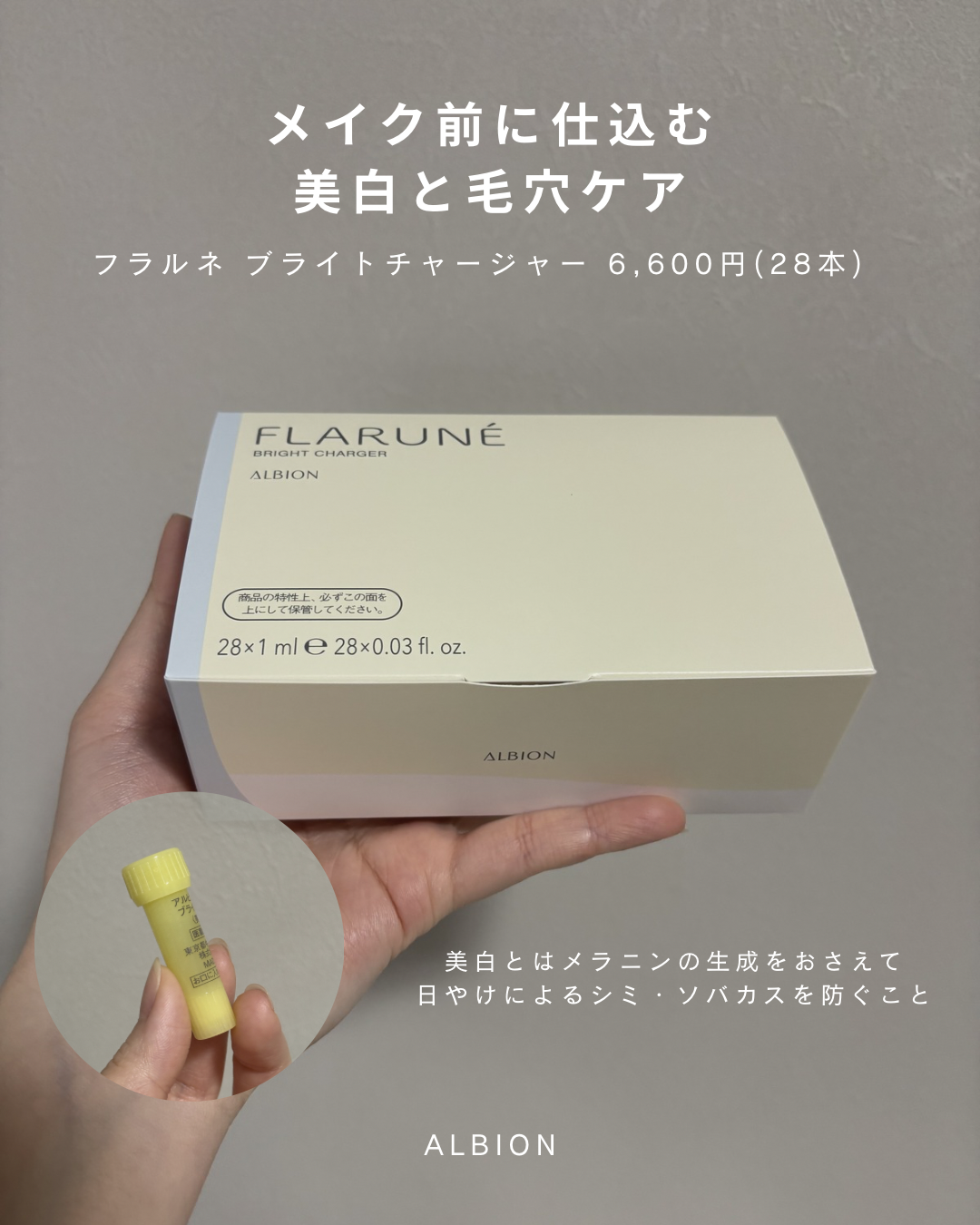 알비온 플라룬 브라이트 차저 사용자 리뷰 사진