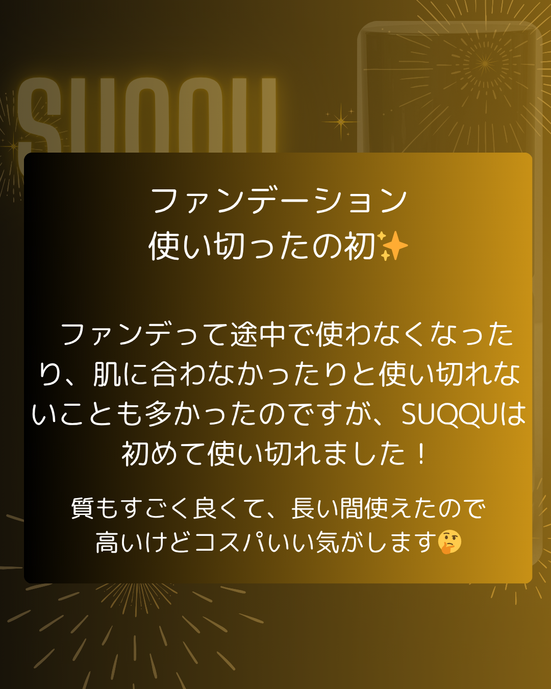 SUQQU ザ リキッド ファンデーションのユーザーレビュー写真