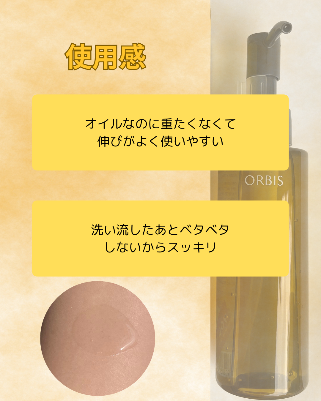オルビス ザ クレンジング オイルのユーザーレビュー写真