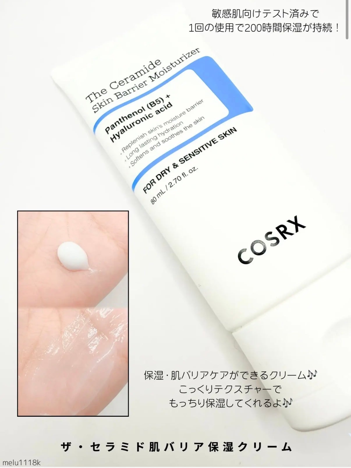 COSRX 神經醯胺肌膚屏障保濕霜的使用者評價照片