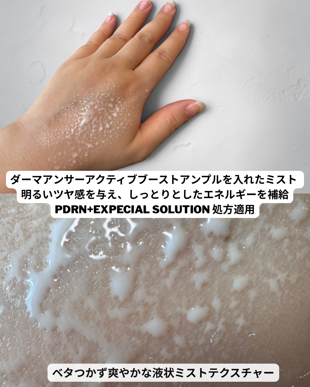 CNP Laboratory ダーマ アンサー スキン ブースティング セラム ミストのユーザーレビュー写真