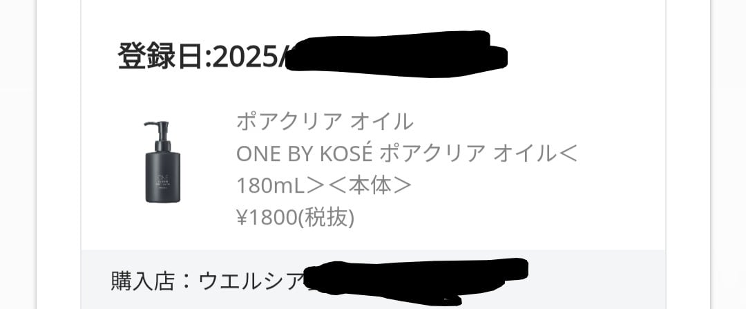 صورة من مراجعة مستخدم لمنتج ONE BY KOSÉ زيت تنظيف Pore Clear