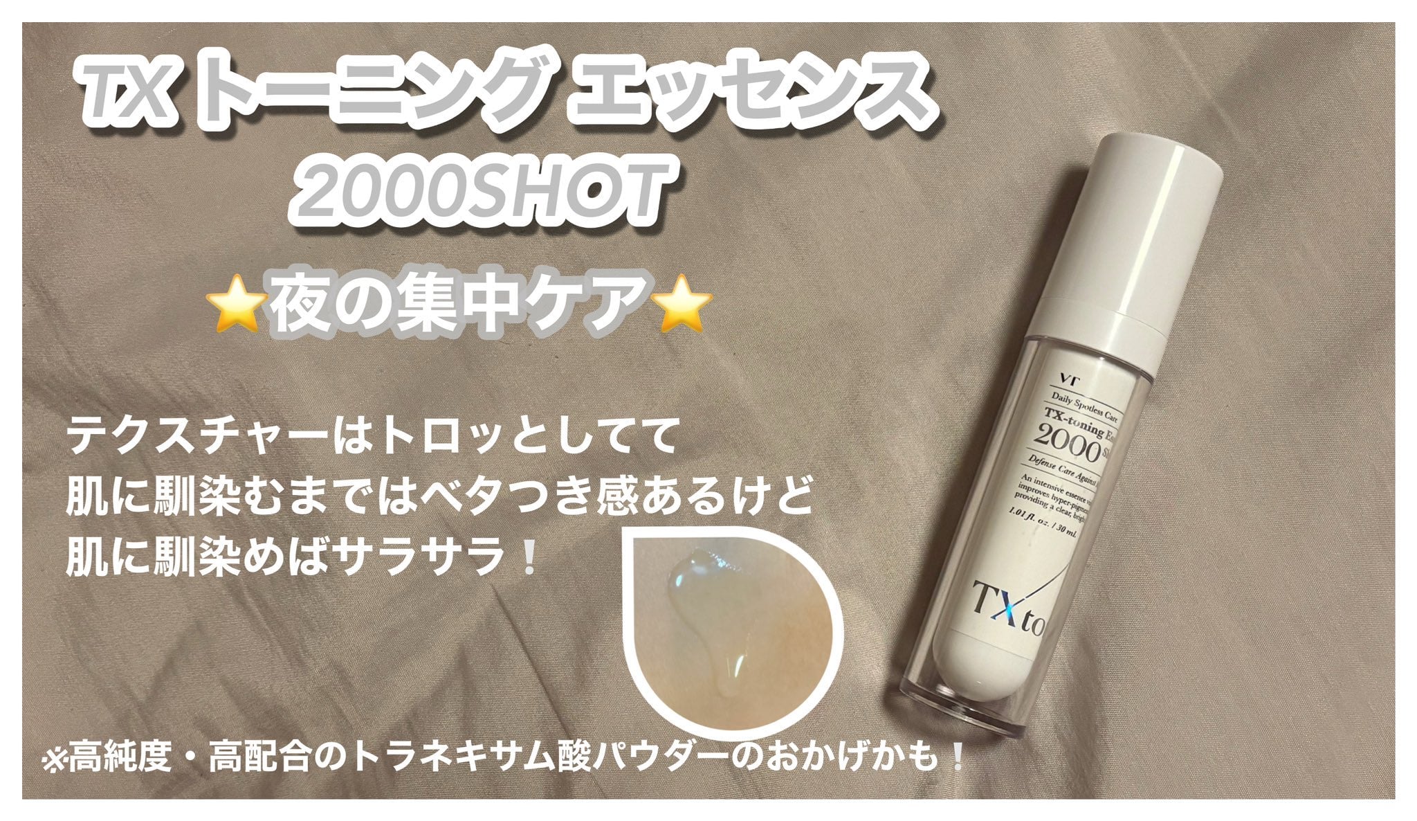 VTコスメティックス TX トーニング エッセンスのユーザーレビュー写真
