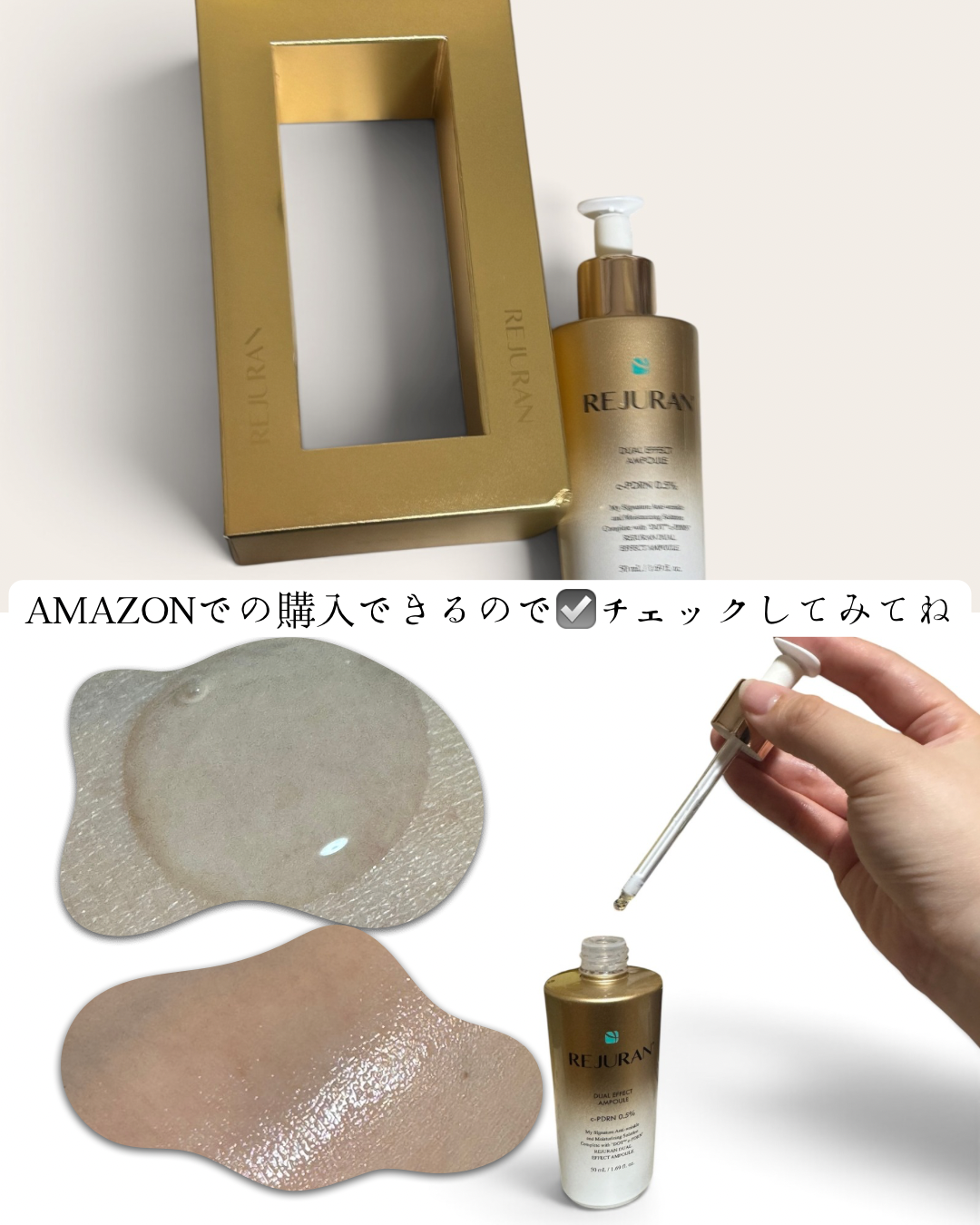 リジュラン デュアル エフェクト アンプルのユーザーレビュー写真